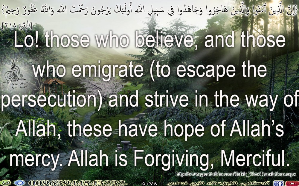 {إِنَّ الَّذِينَ آَمَنُوا وَالَّذِينَ هَاجَرُوا وَجَاهَدُوا فِي سَبِيلِ اللَّهِ أُولَئِكَ يَرْجُونَ رَحْمَتَ اللَّهِ وَاللَّهُ غَفُورٌ رَحِيمٌ} [الْبَقَرَةِ 218]. إنكليزي.